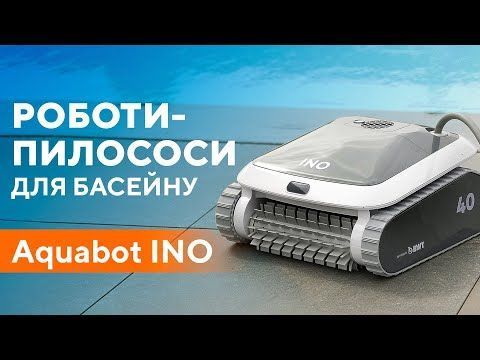 Робот-пилосос для басейну Ino I40 aqp_34505 фото